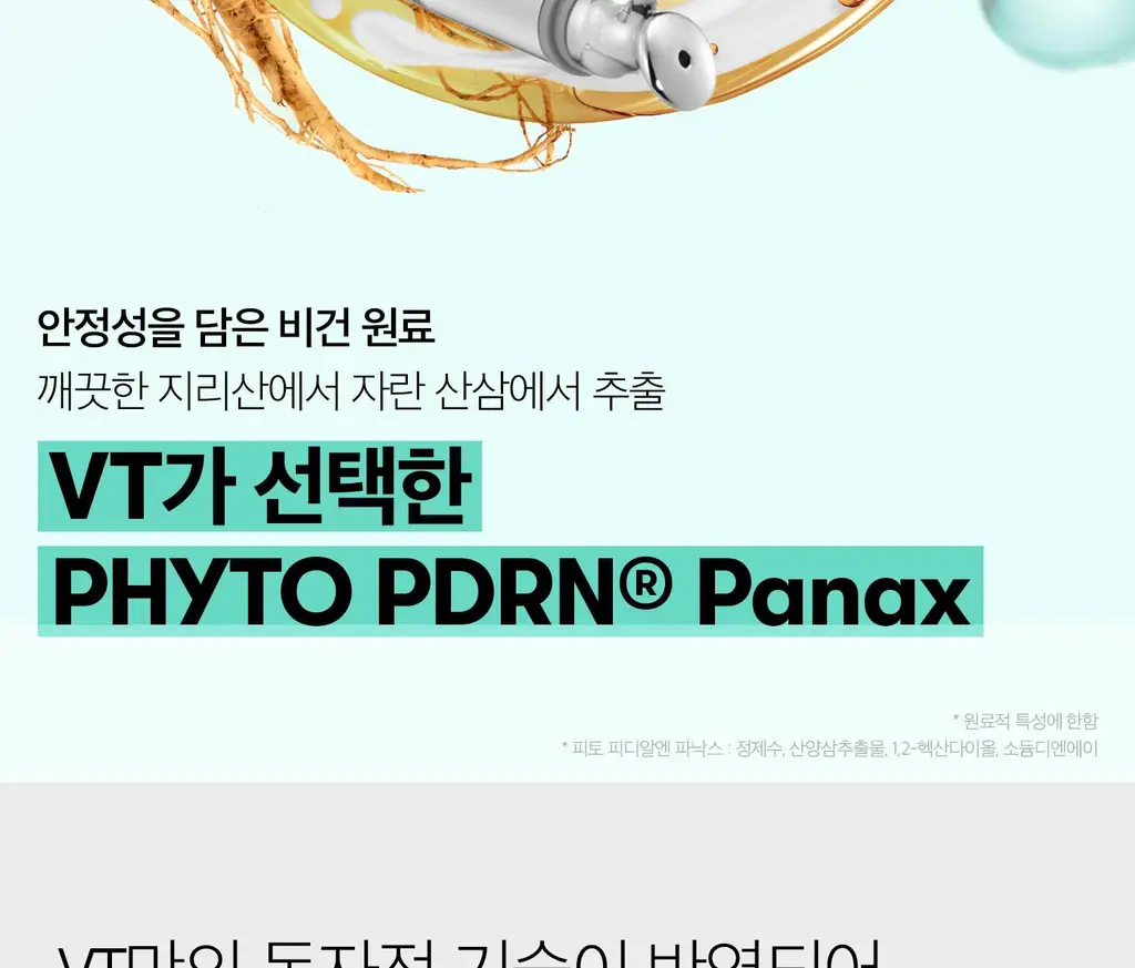 [1등미세진동디바이스] VT 피디알엔 리들샷 아이 리프터 15ml 상세페이지 30
